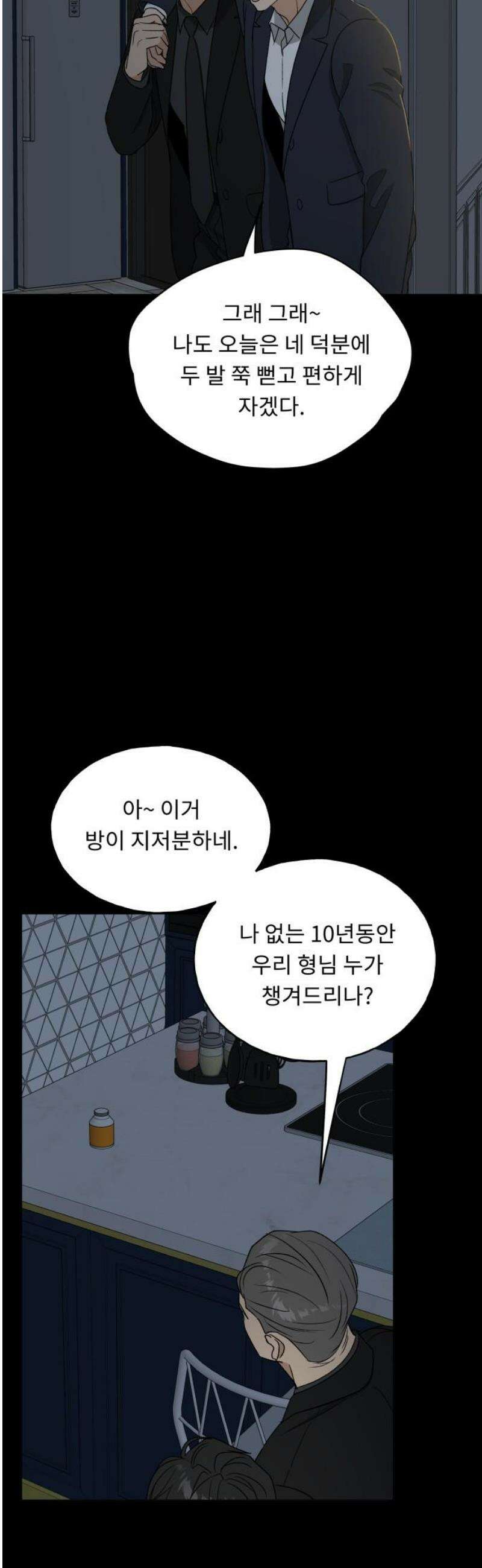 인생내꺼 36화 8