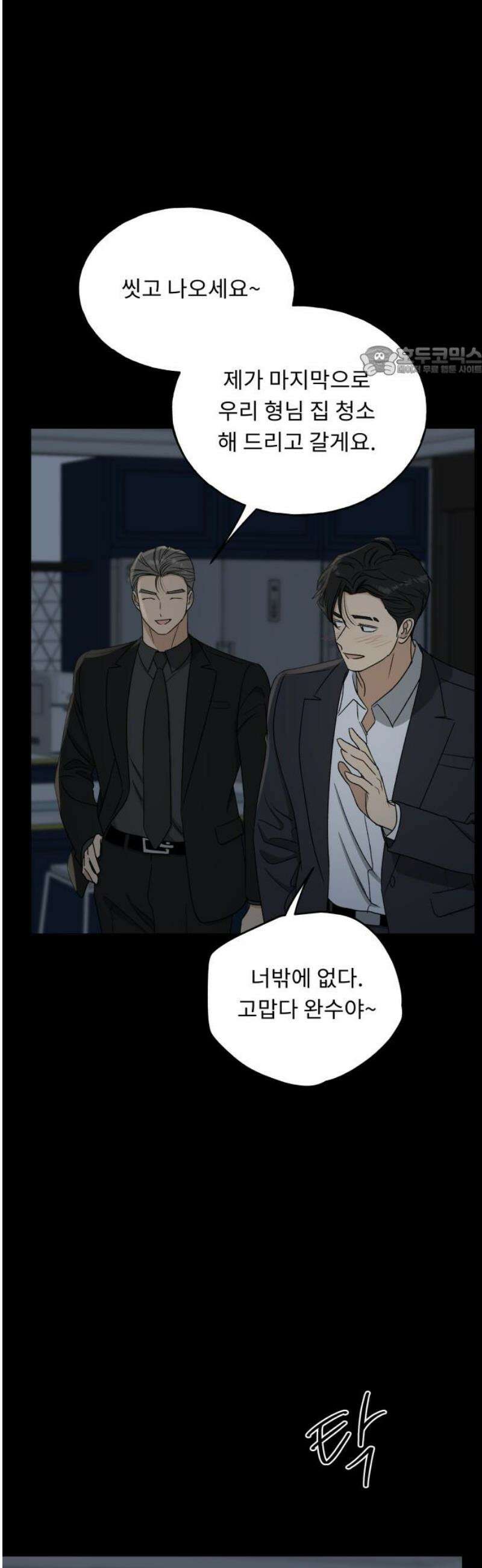 인생내꺼 36화 9