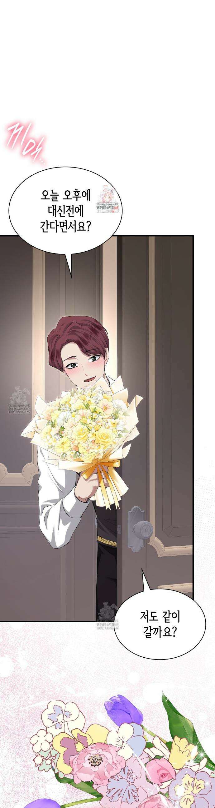 킬 디스 메리지(Kill this Marriage) 38화 1