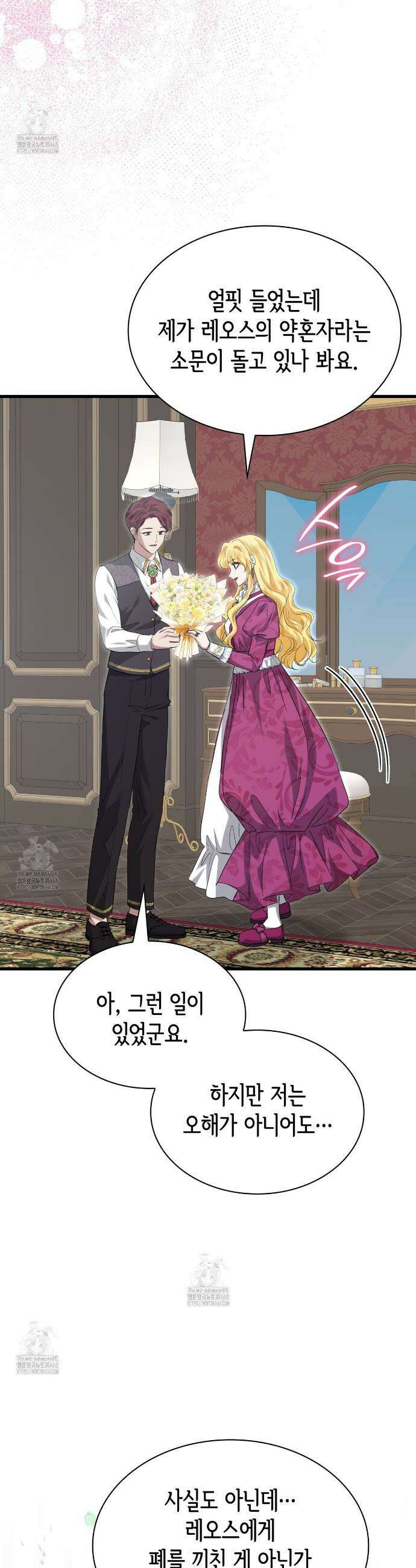 킬 디스 메리지(Kill this Marriage) 38화 3