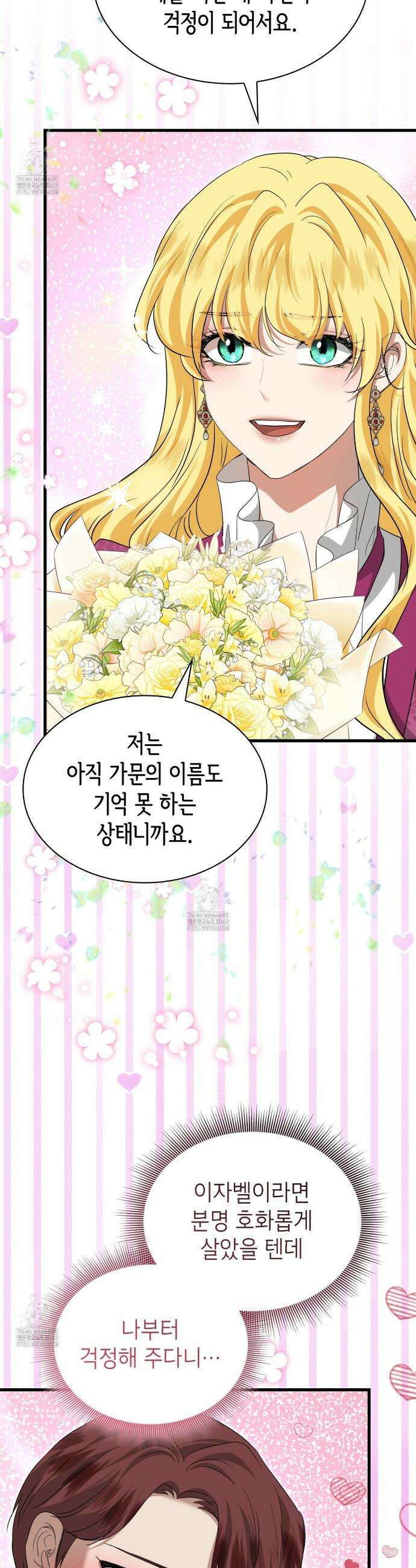 킬 디스 메리지(Kill this Marriage) 38화 4
