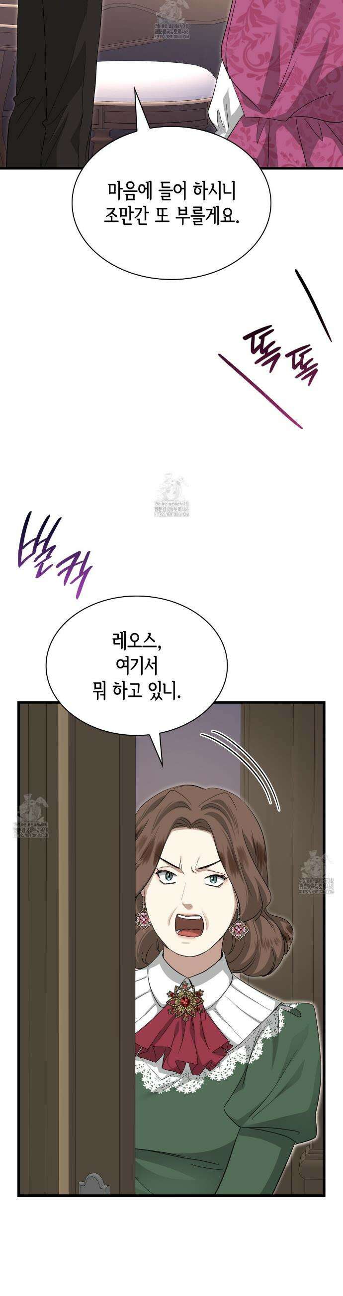 킬 디스 메리지(Kill this Marriage) 38화 6