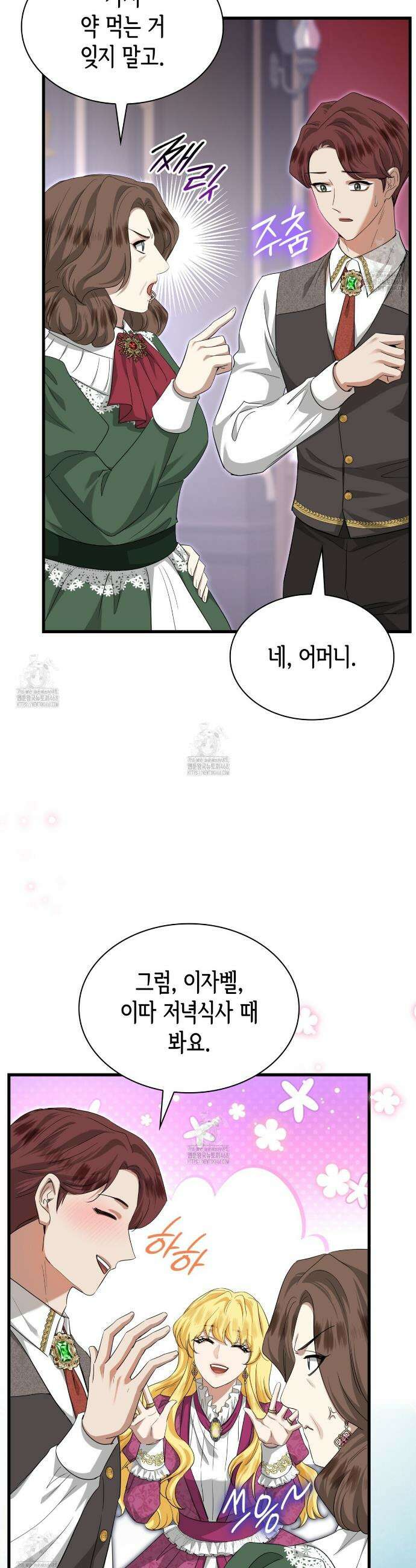 킬 디스 메리지(Kill this Marriage) 38화 8