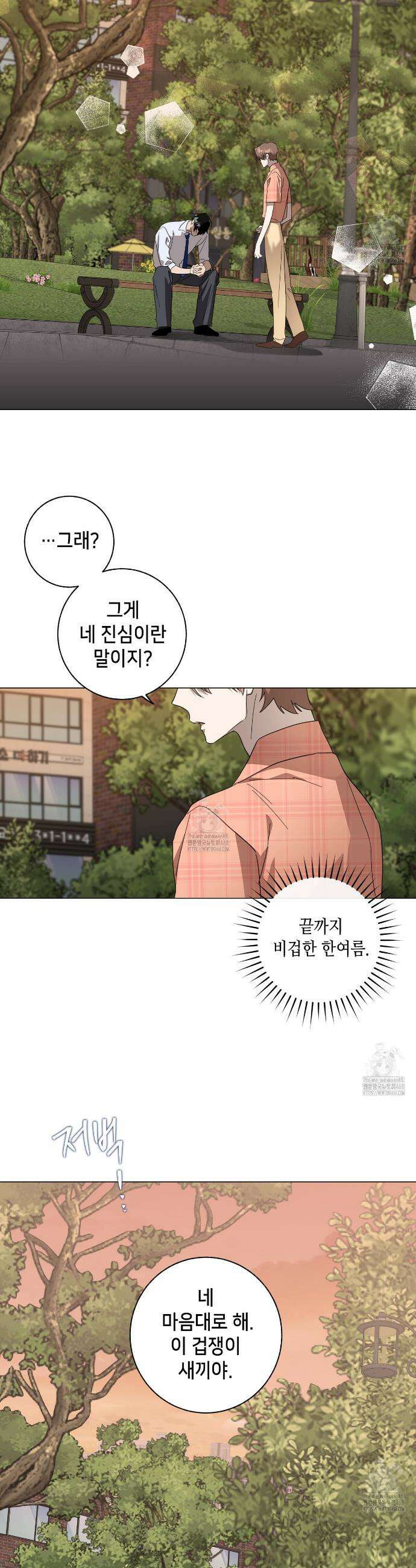 개 같은 한여름 29화 9