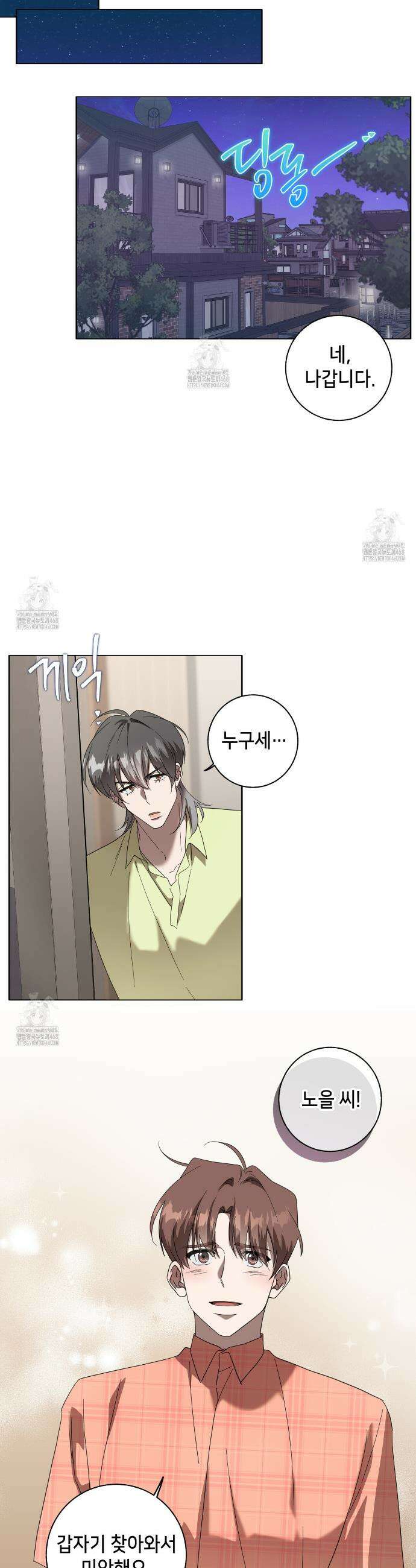 개 같은 한여름 29화 11