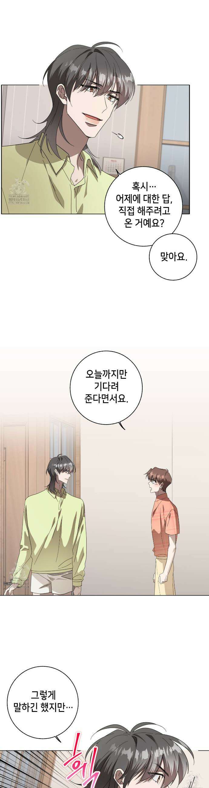 개 같은 한여름 29화 13