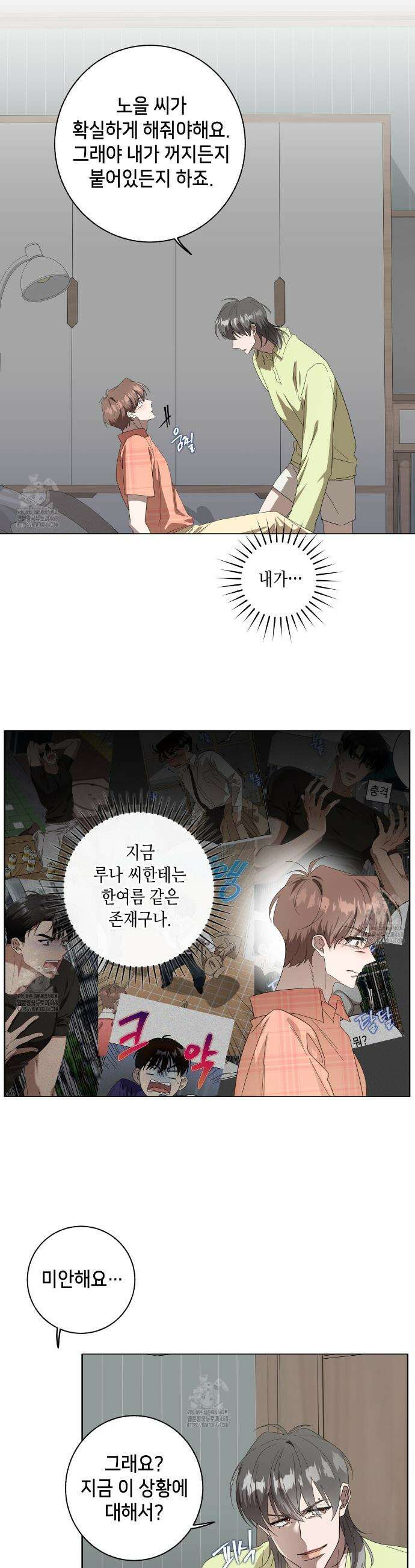 개 같은 한여름 29화 19