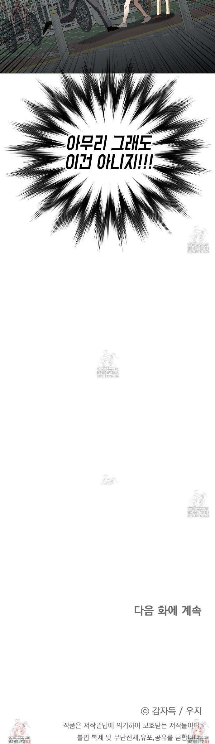 개 같은 한여름 29화 29
