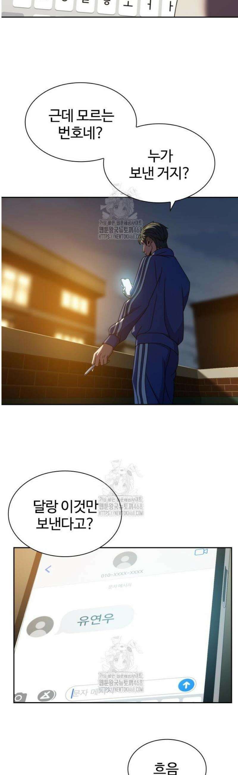 냉동무사 34화 2