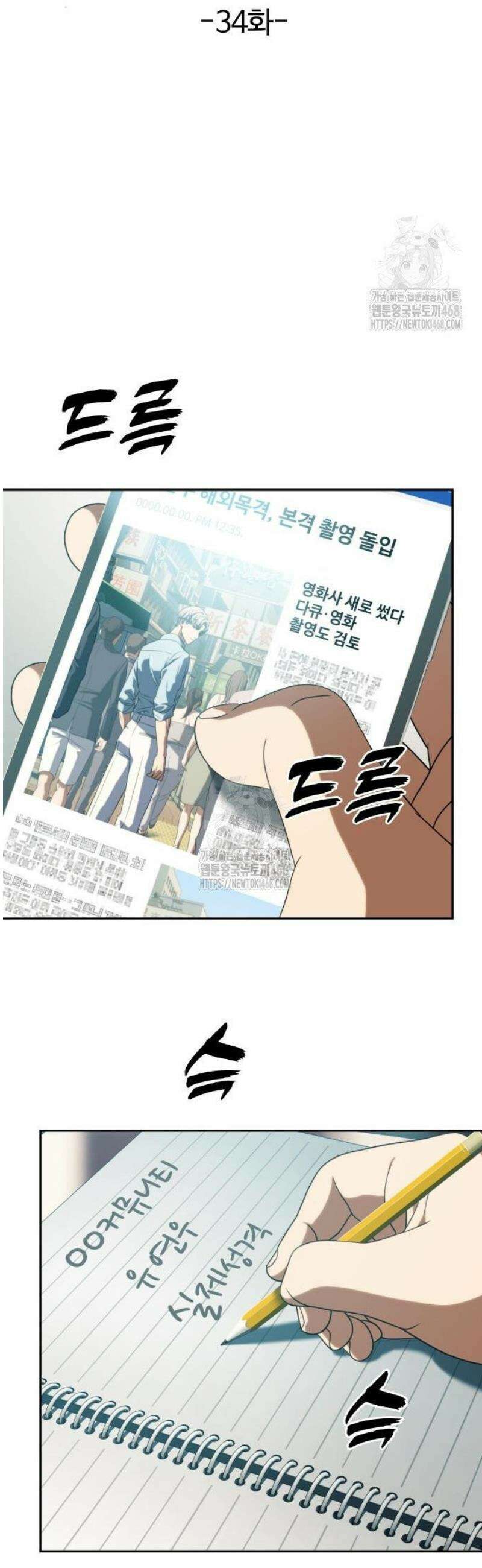 냉동무사 34화 12