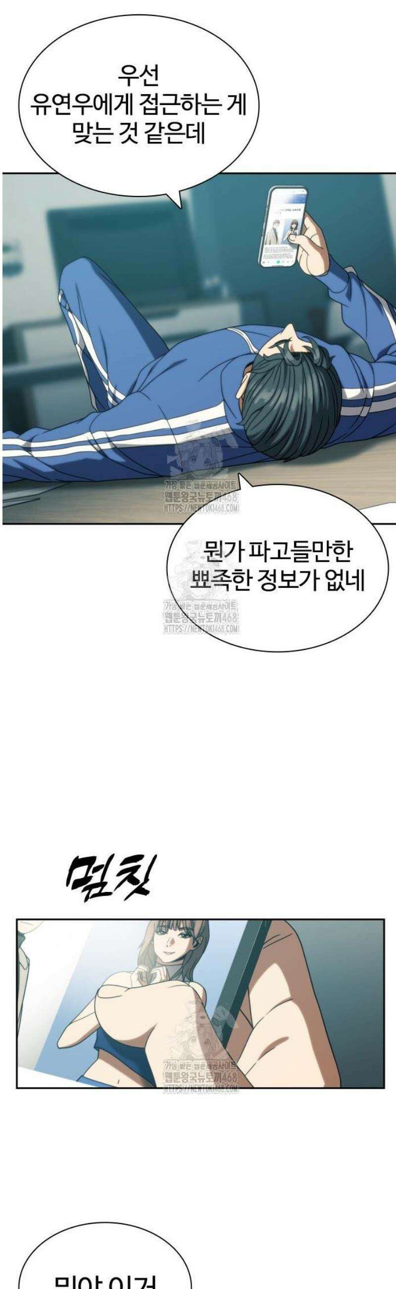 냉동무사 34화 16