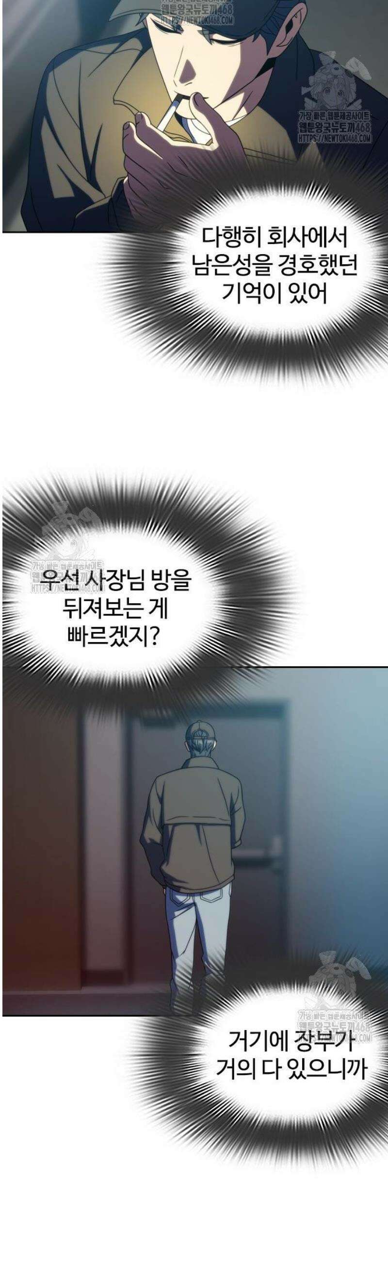 냉동무사 34화 20