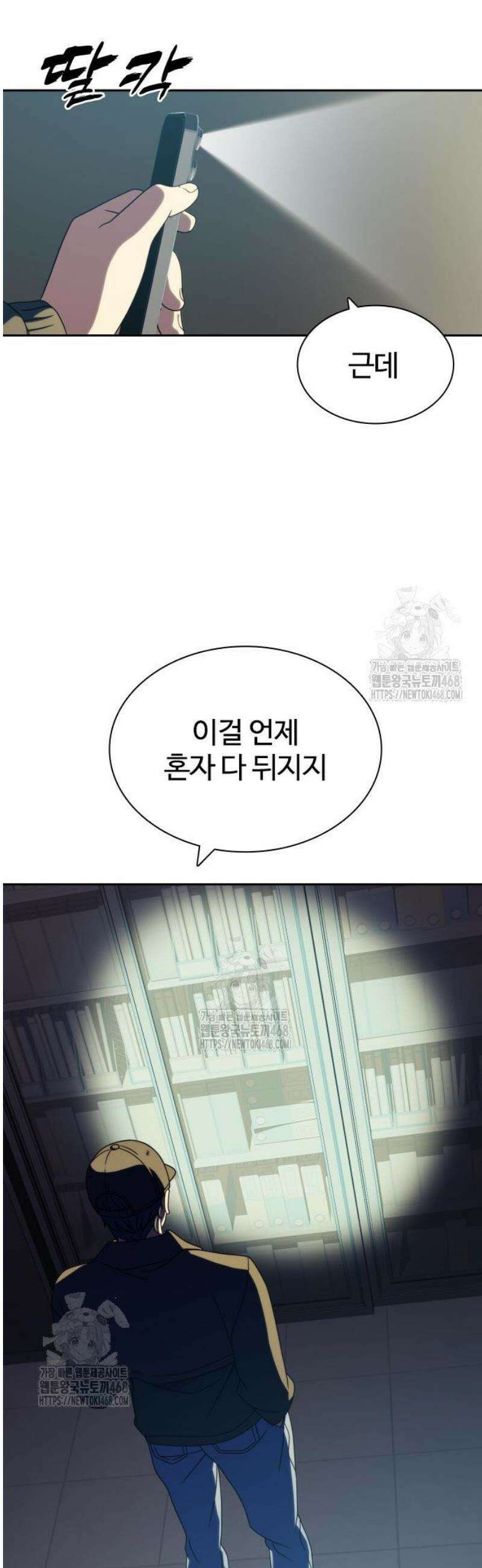 냉동무사 34화 21