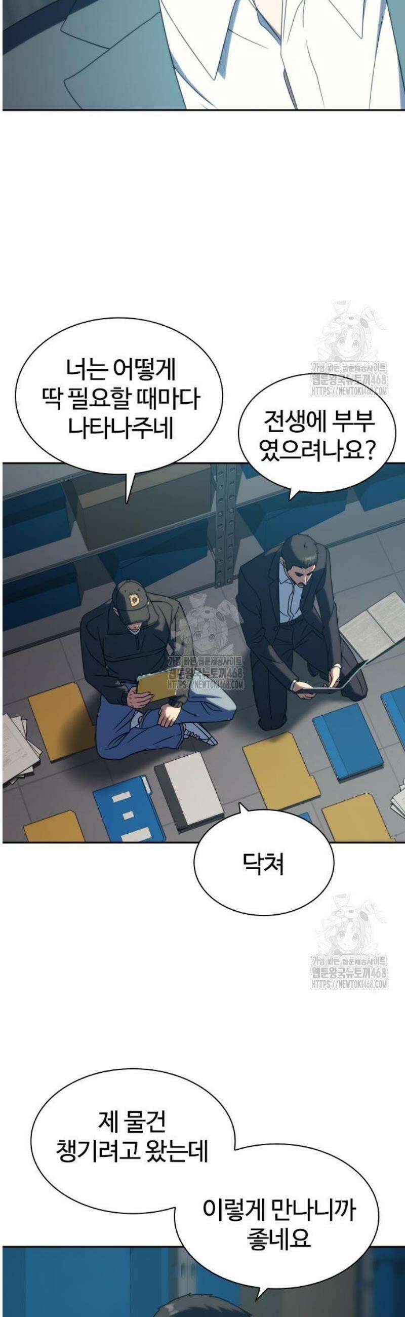 냉동무사 34화 24