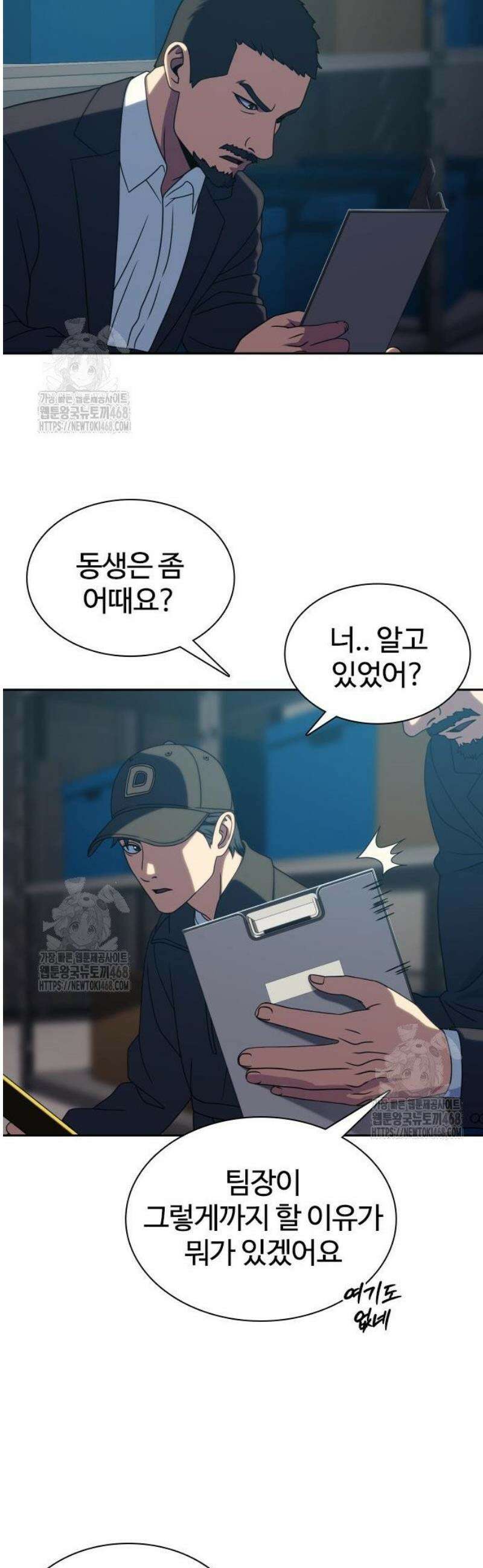 냉동무사 34화 25