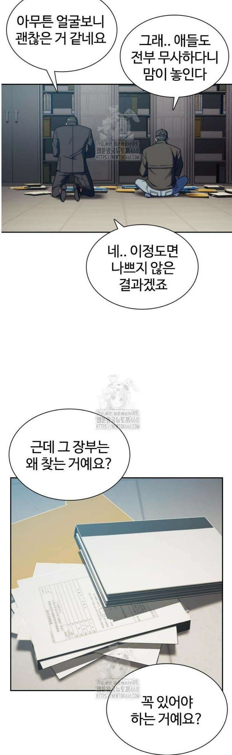 냉동무사 34화 26