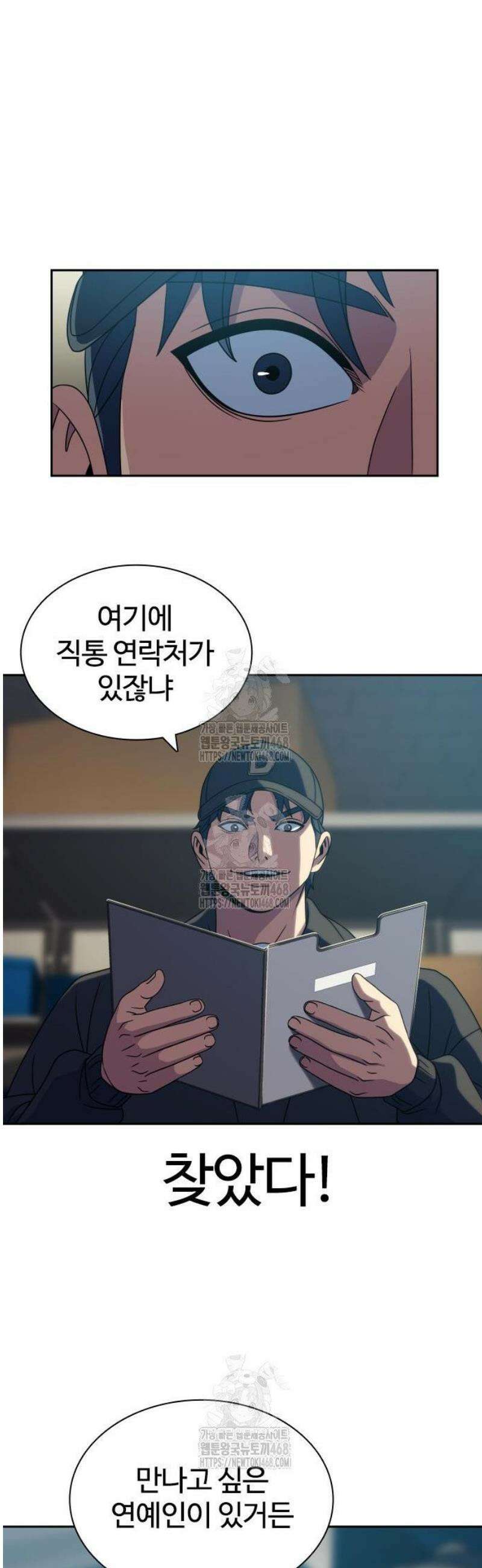 냉동무사 34화 28
