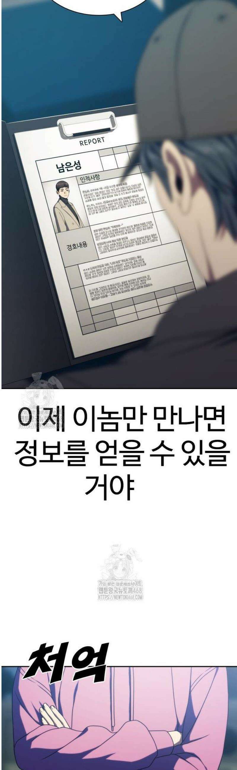 냉동무사 34화 29