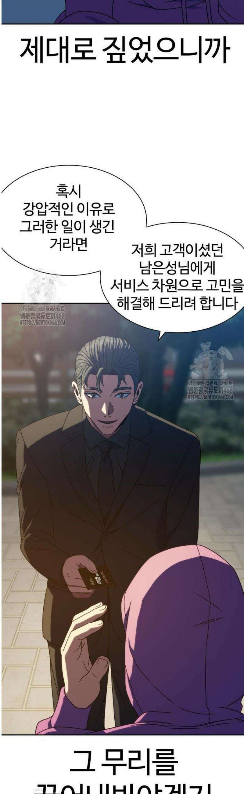 냉동무사 34화 32