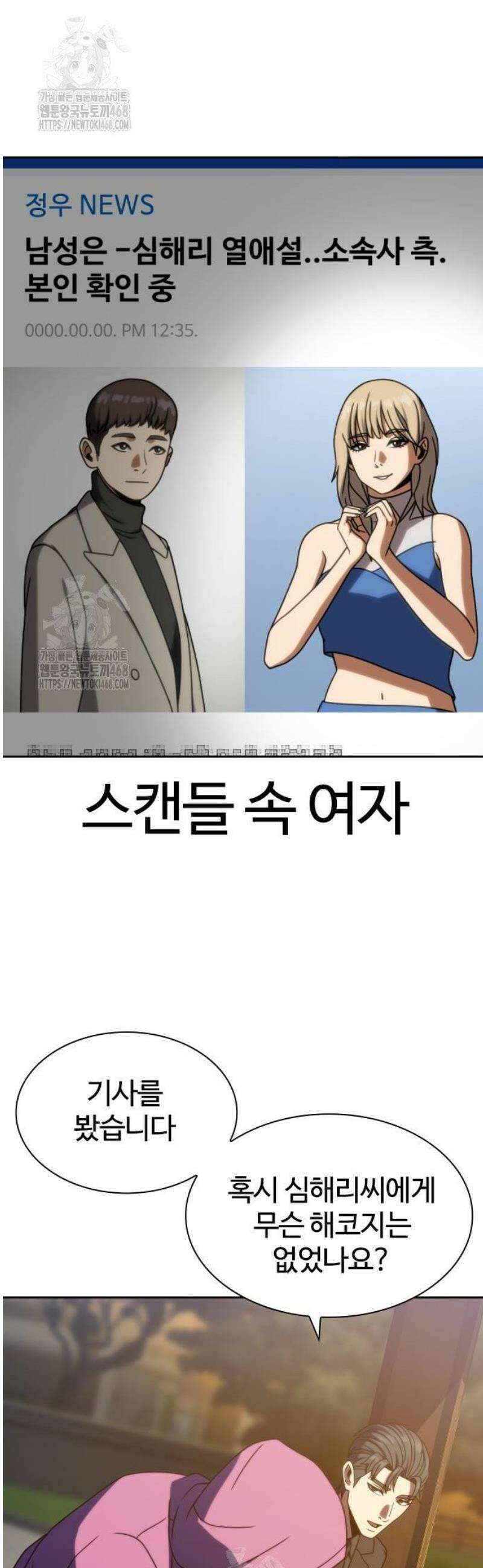 냉동무사 34화 37