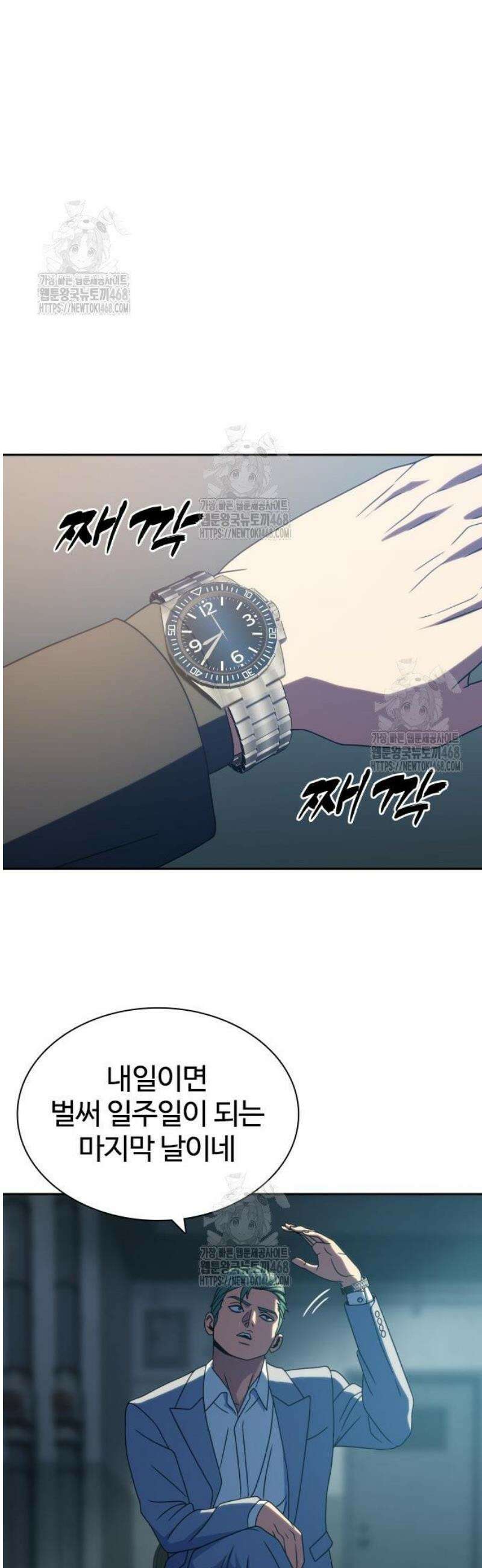 냉동무사 34화 40