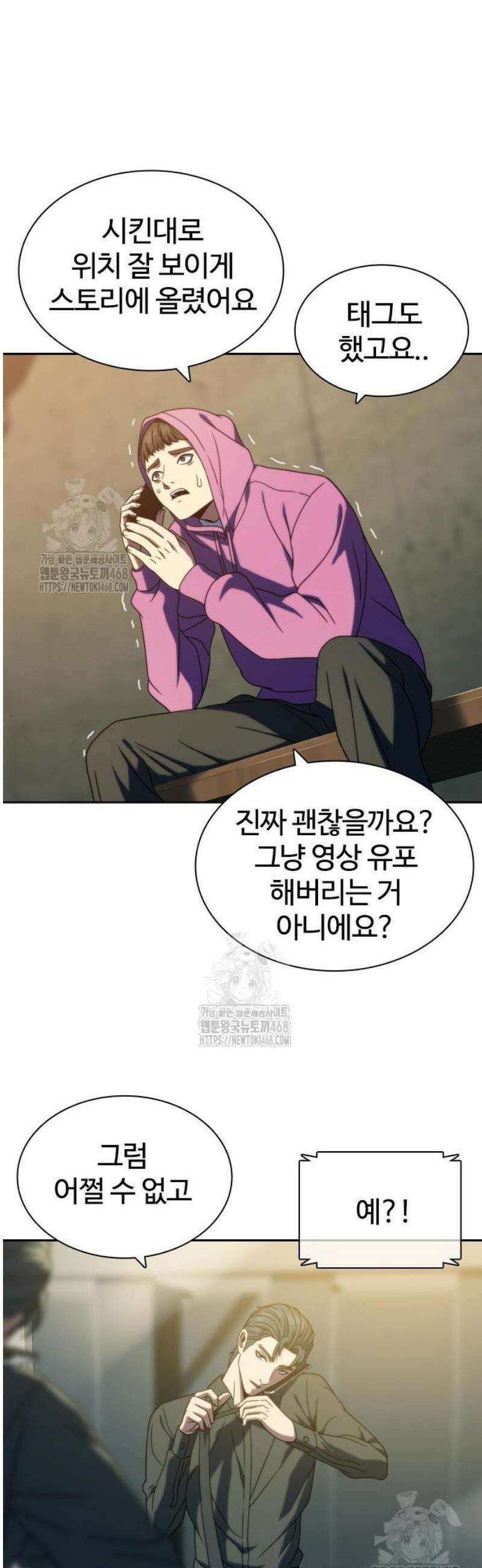 냉동무사 34화 48