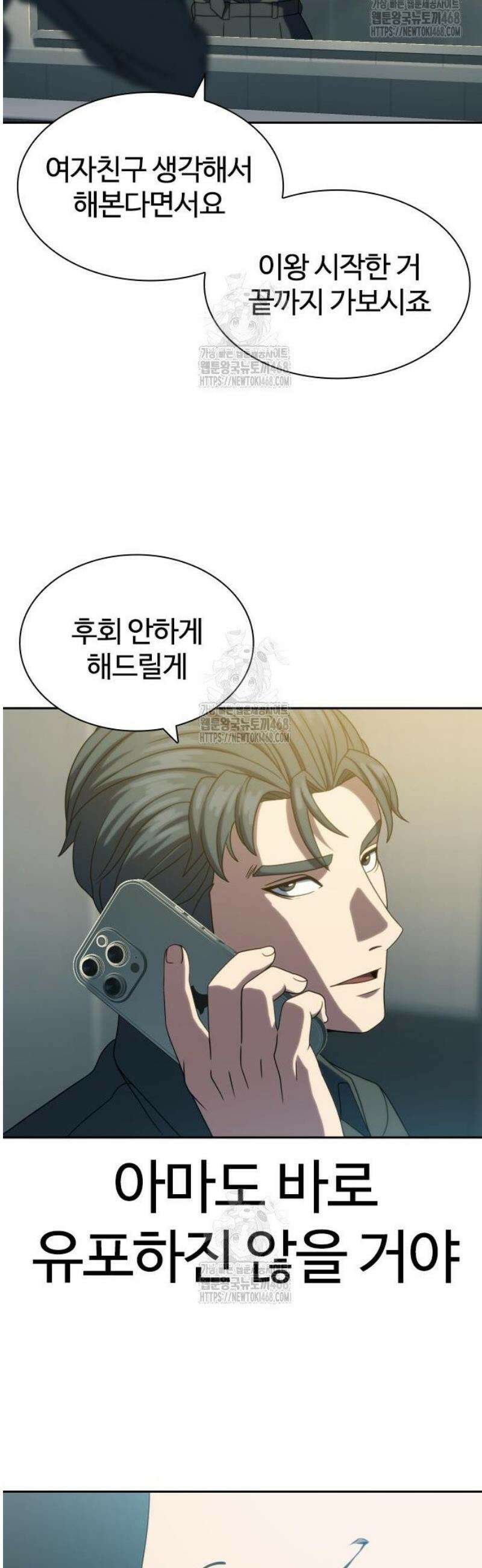 냉동무사 34화 49