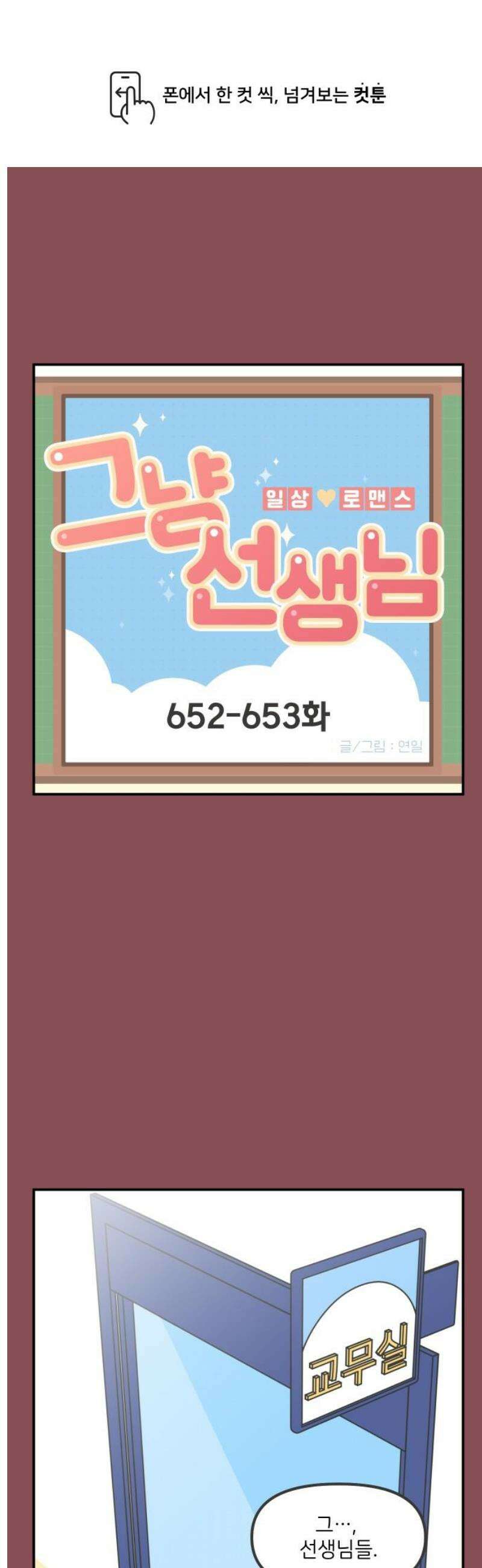그냥 선생님 280화 1