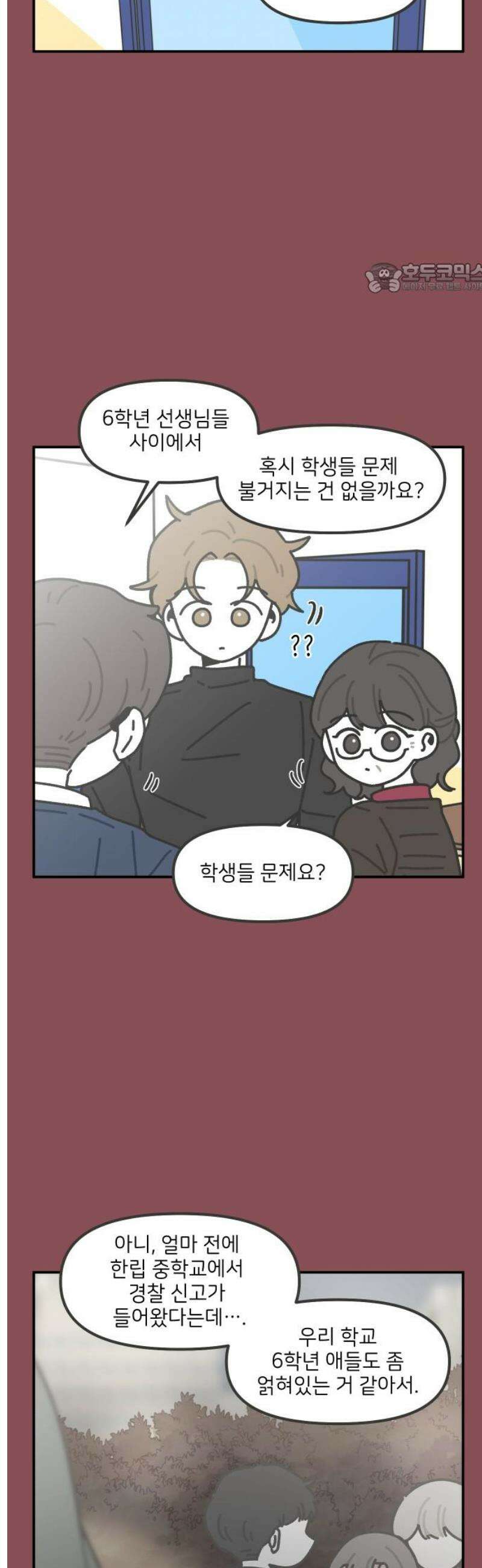 그냥 선생님 280화 2
