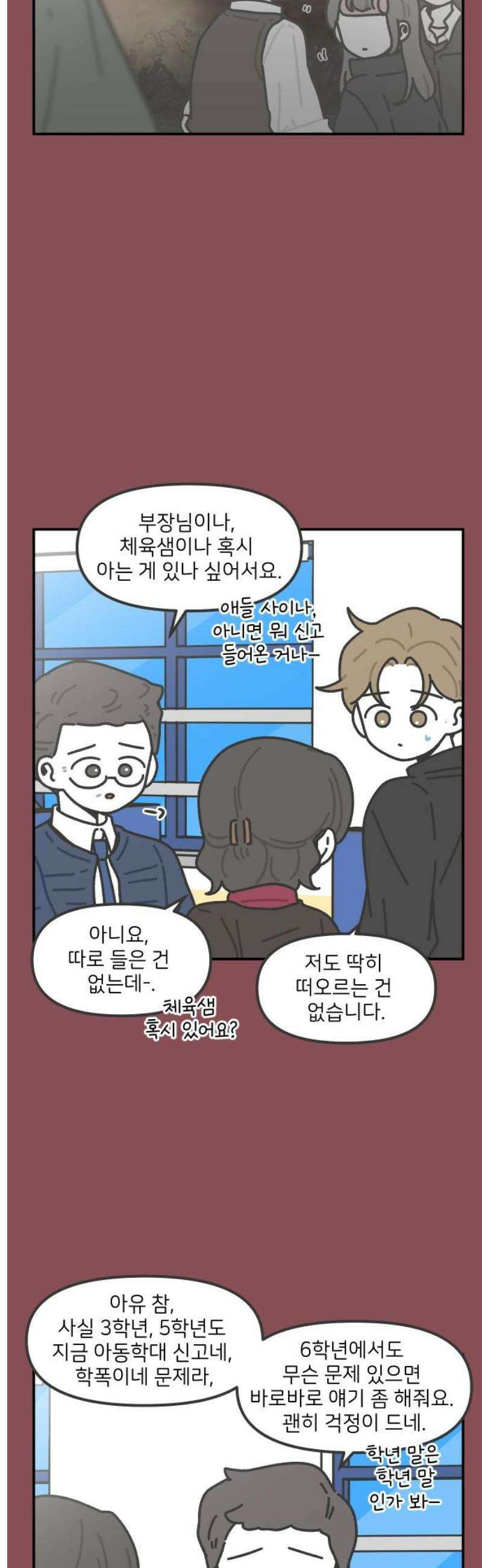 그냥 선생님 280화 3