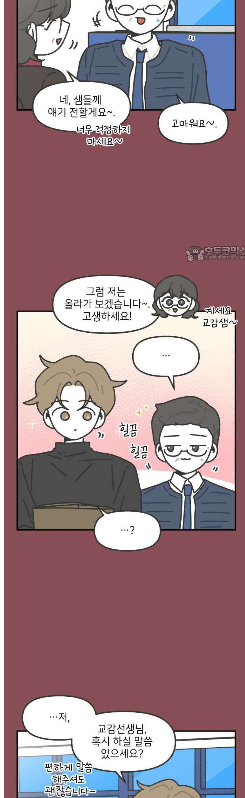 그냥 선생님 280화 4