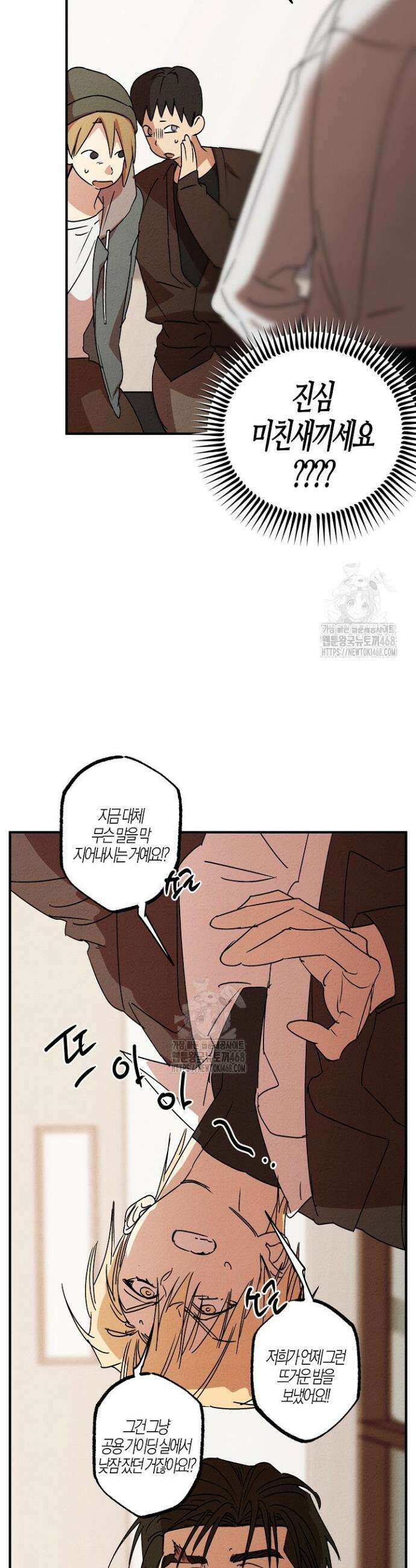 어프록시말 가이드 25화 4