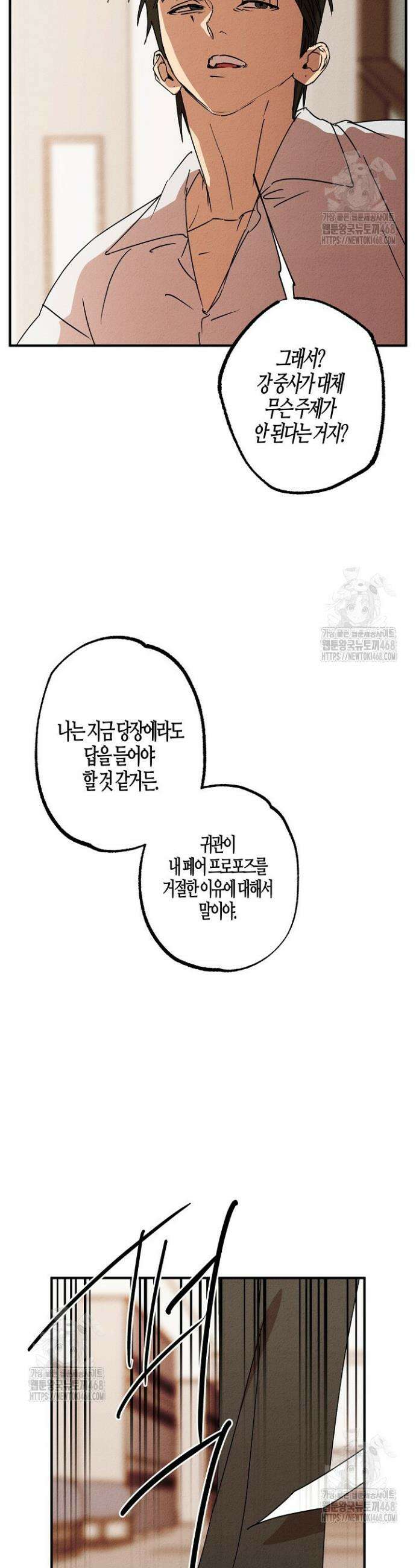 어프록시말 가이드 25화 5