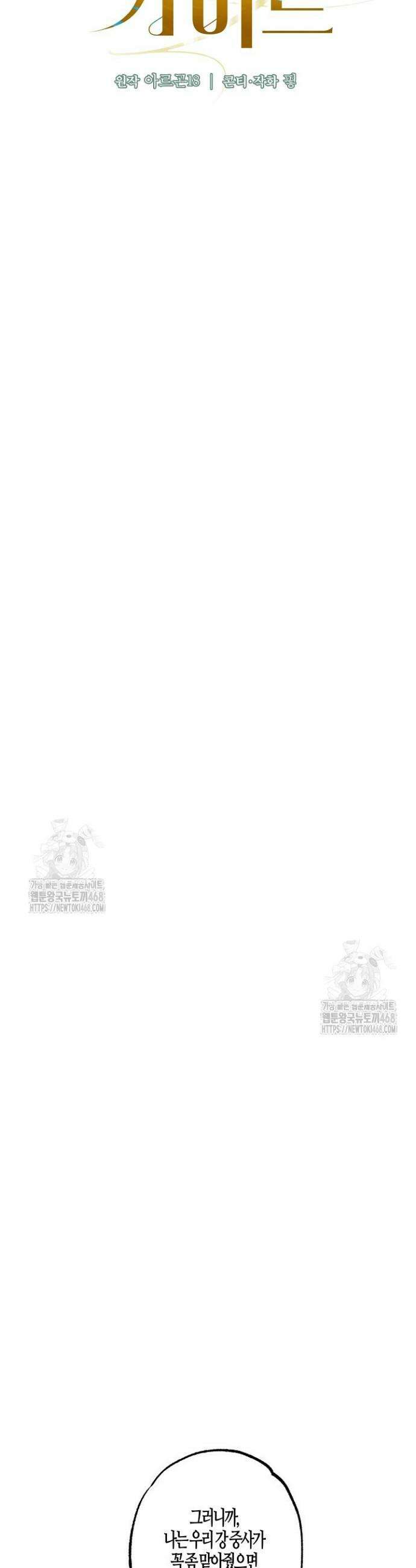 어프록시말 가이드 25화 10