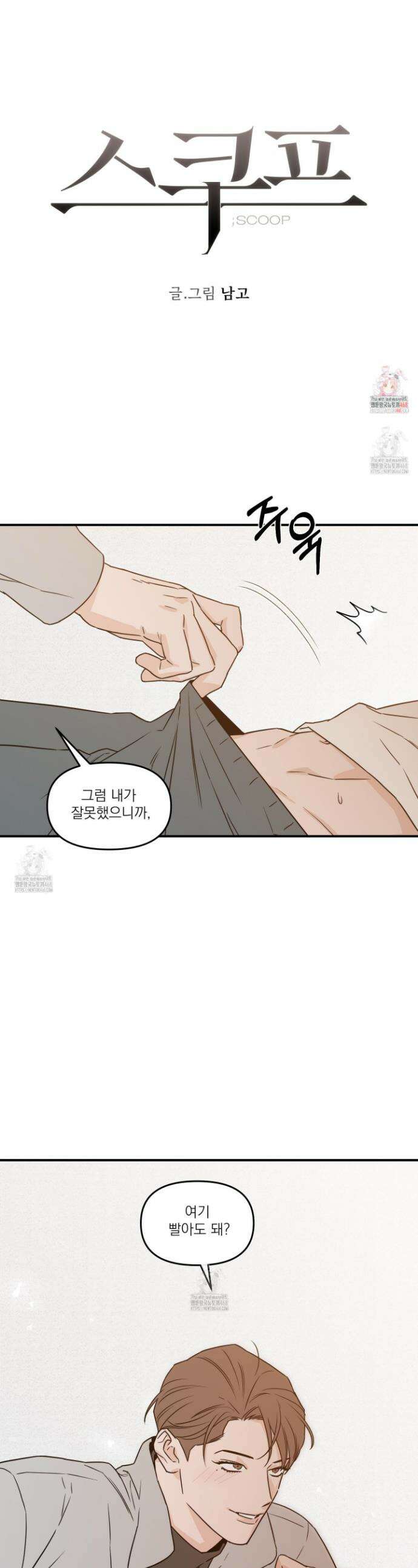 스쿠프 53화 1