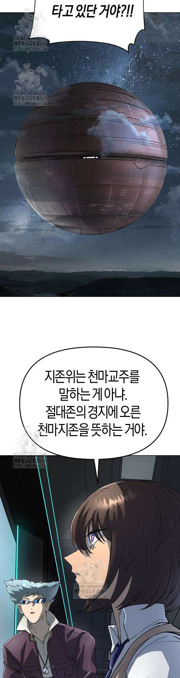 우주천마 3077 60화 4