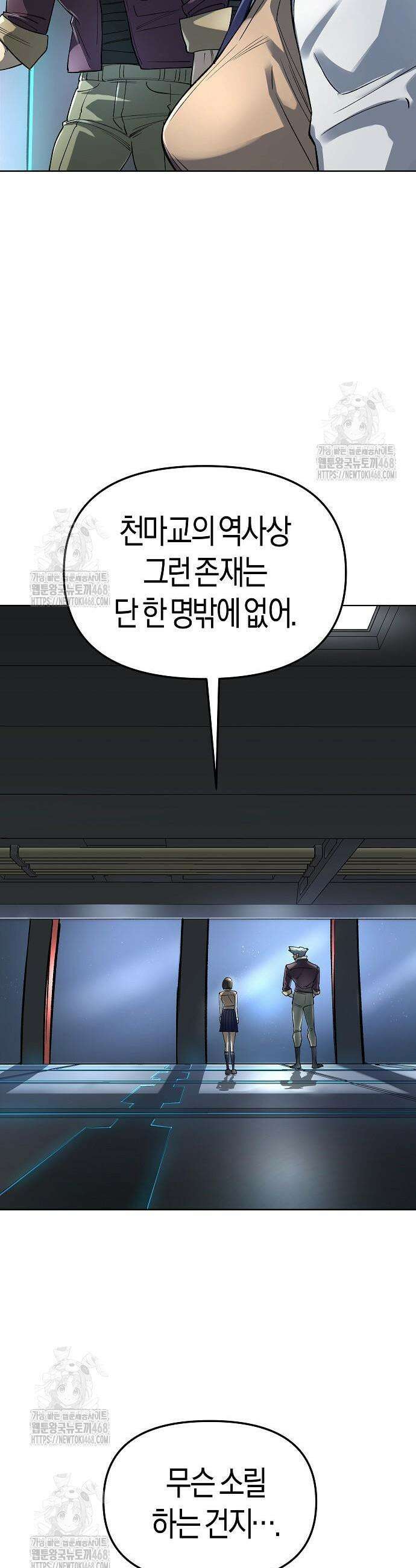 우주천마 3077 60화 5
