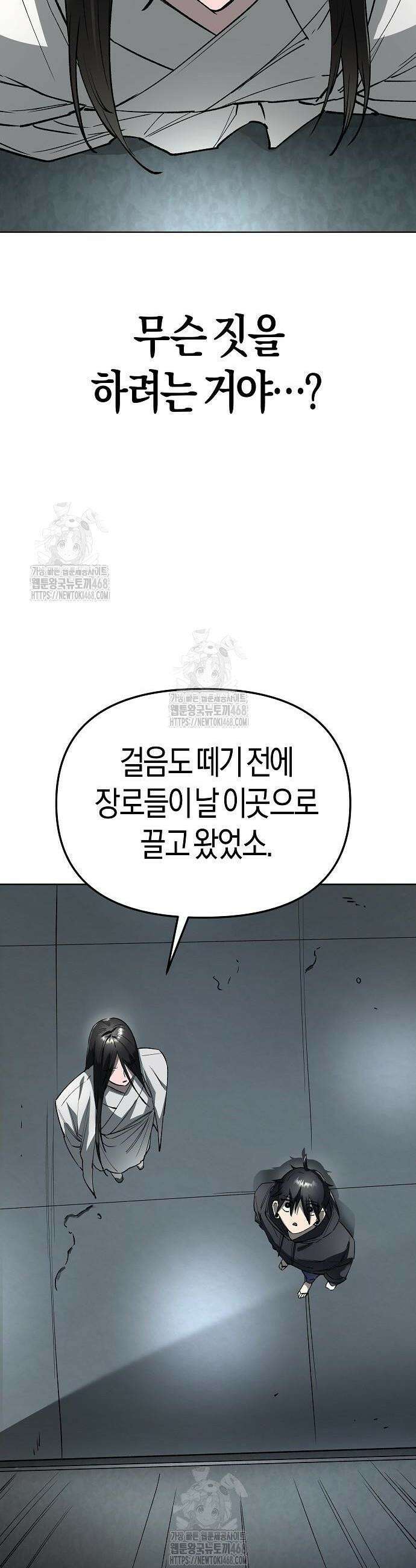 우주천마 3077 60화 8