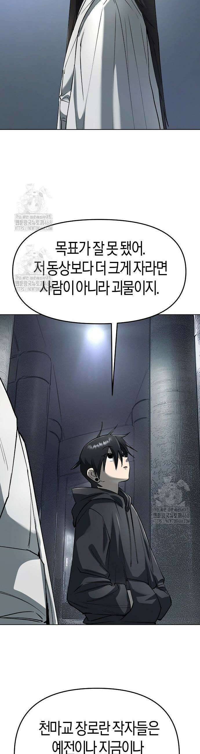 우주천마 3077 60화 13