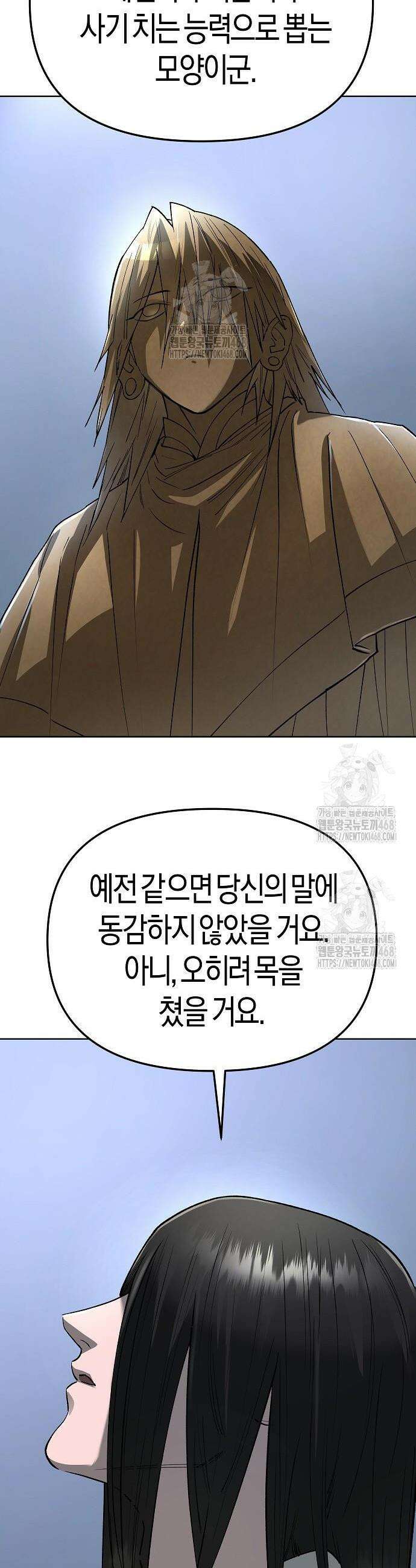 우주천마 3077 60화 14