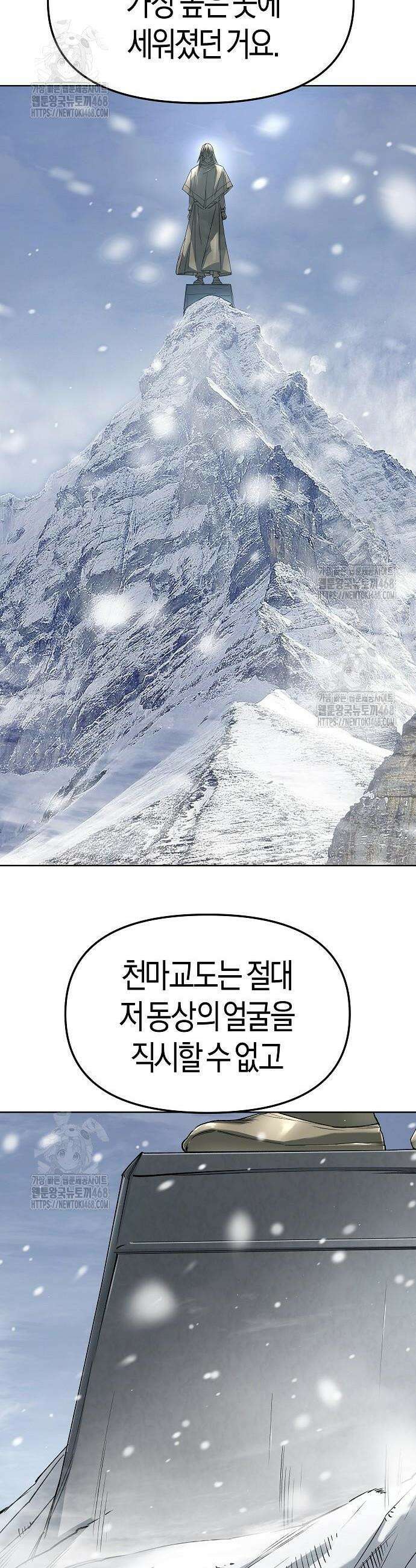 우주천마 3077 60화 16