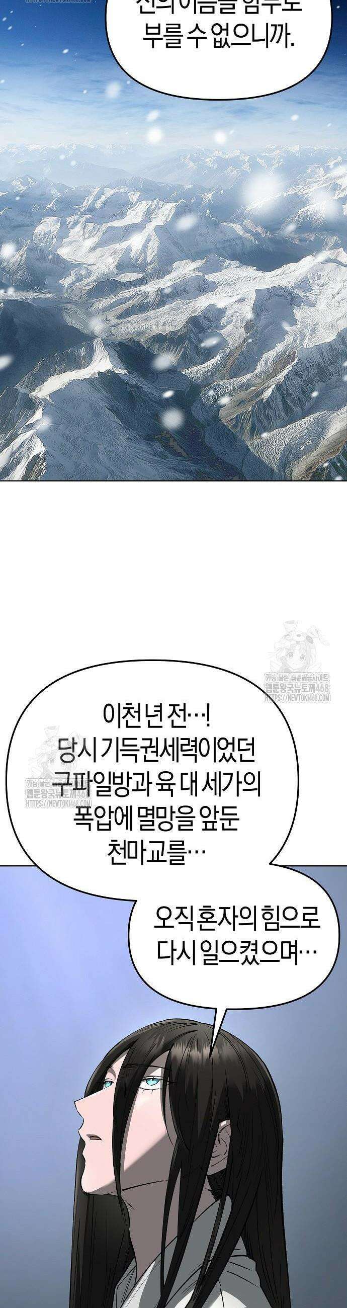 우주천마 3077 60화 18