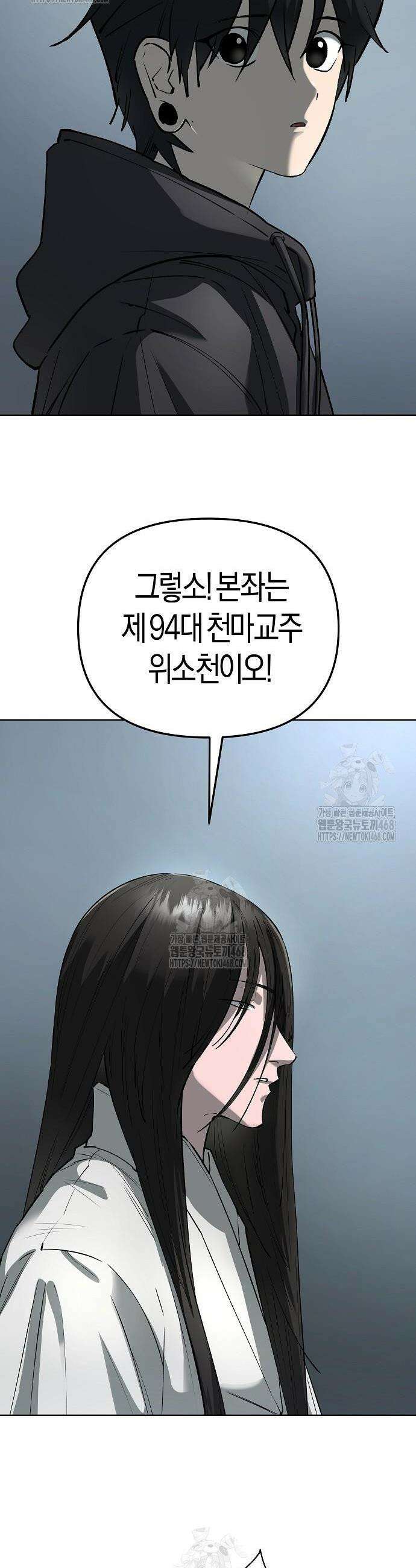 우주천마 3077 60화 22