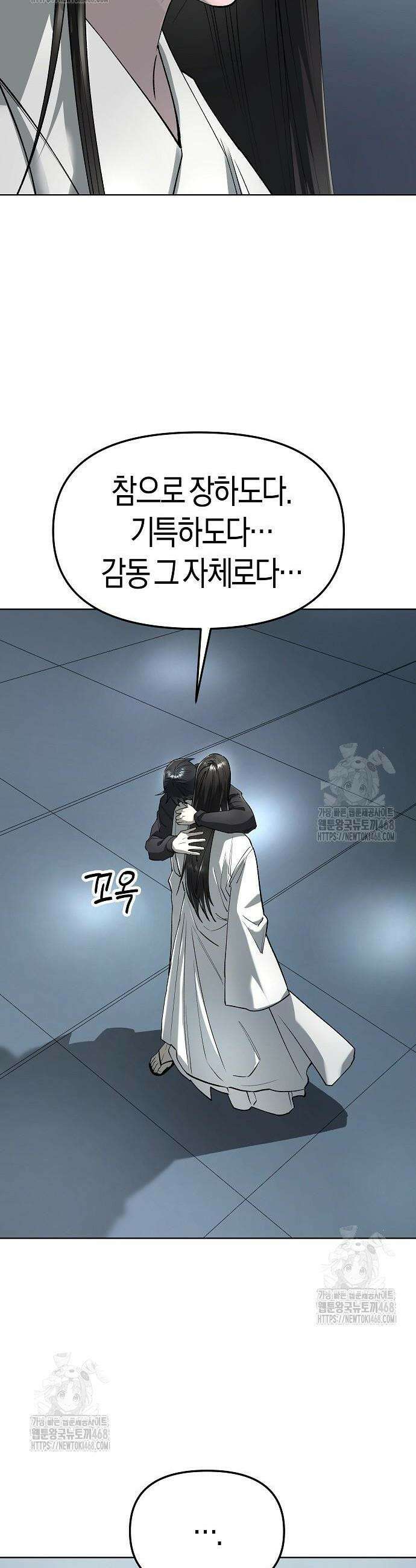 우주천마 3077 60화 26