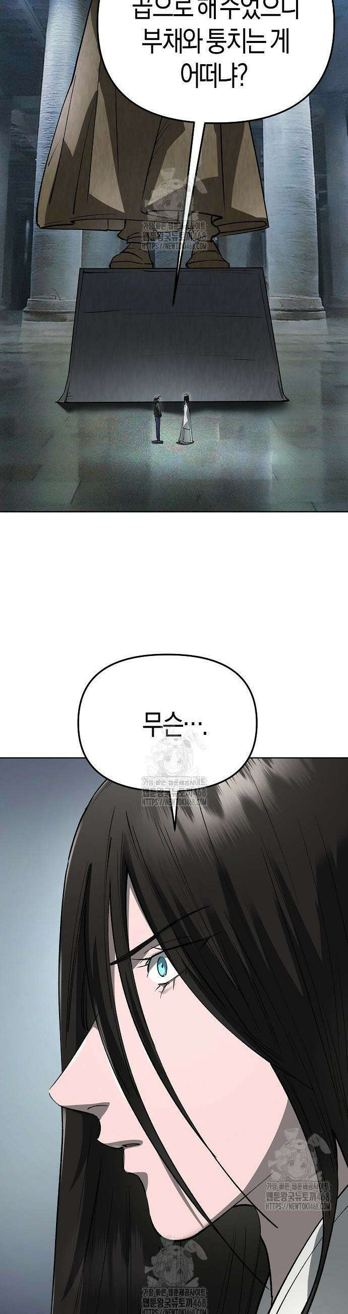 우주천마 3077 60화 29