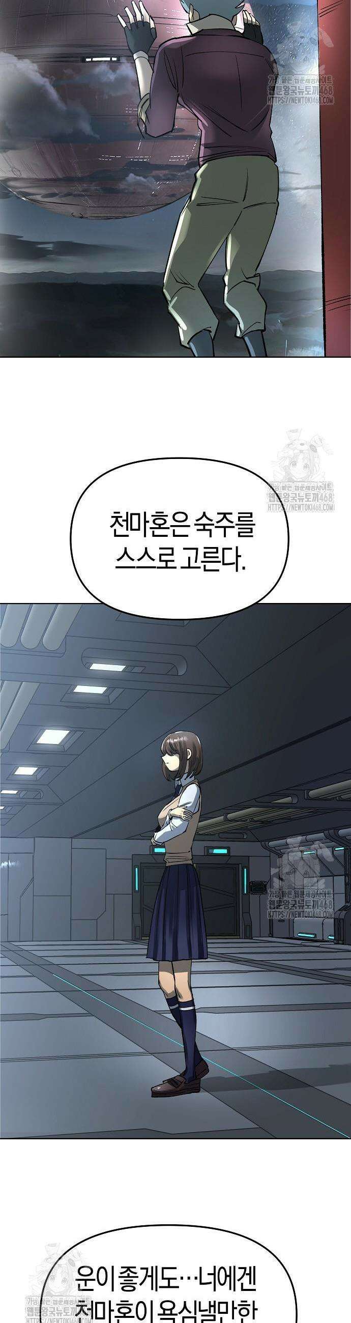 우주천마 3077 60화 33