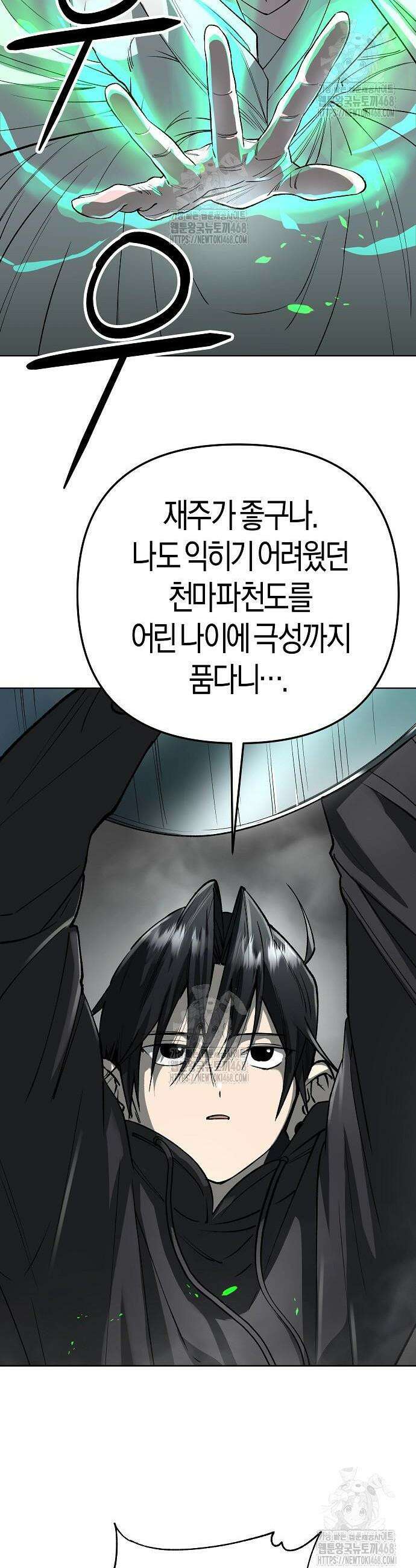 우주천마 3077 60화 40