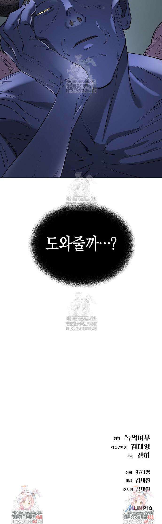 우주천마 3077 60화 67
