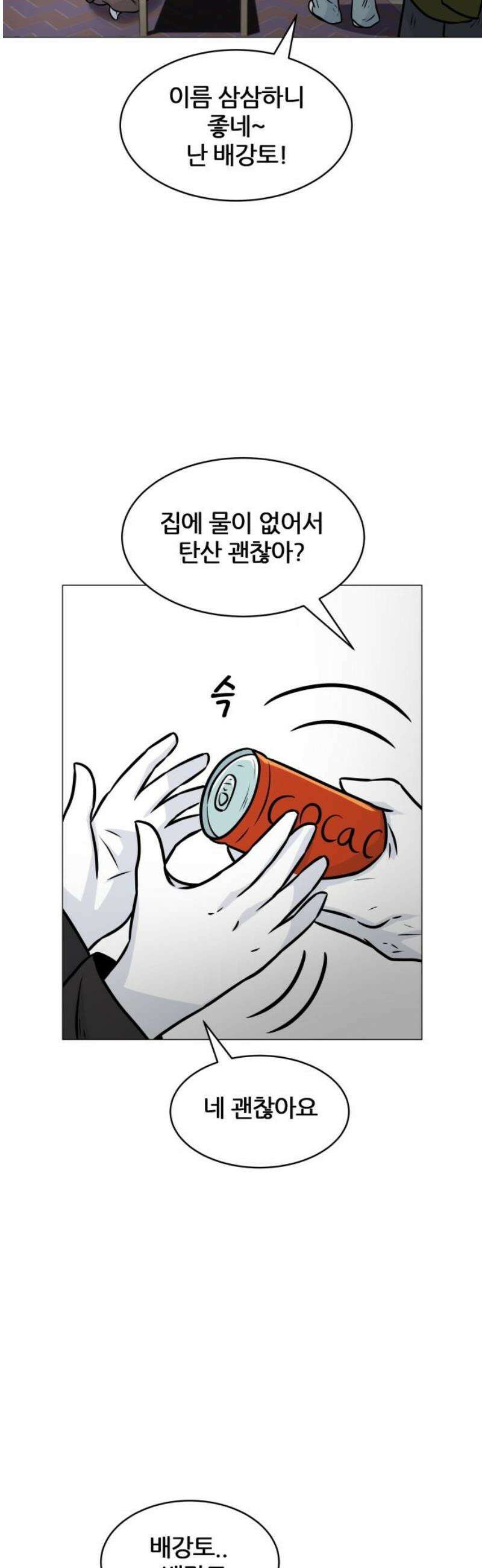 불완전X스타 7화 Too Late 5