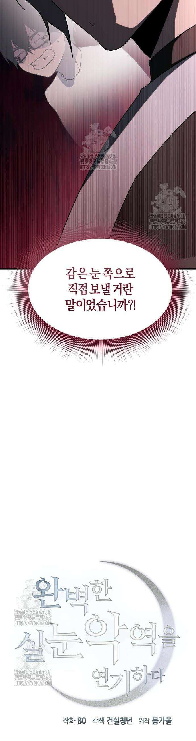 완벽한 실눈 악역을 연기하다 31화 2